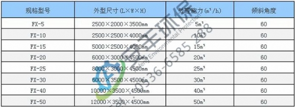 蜂窝斜管沉淀器